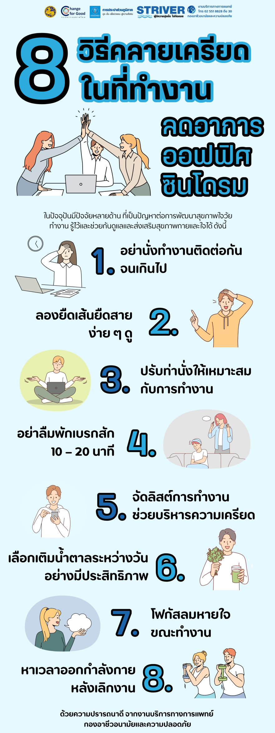 วิธีคลายเครียดในที่ทำงาน