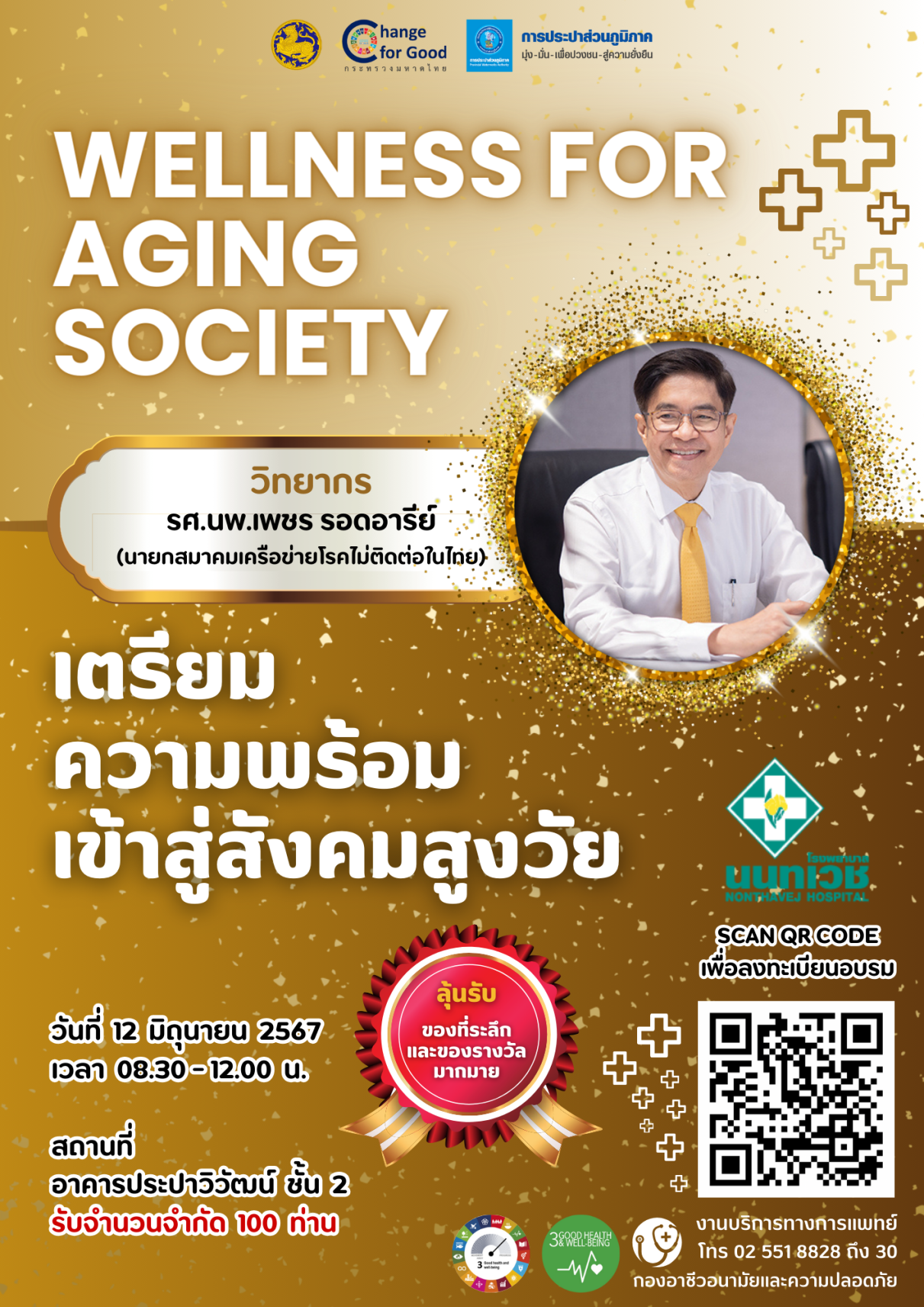 Wellness for Aging Society