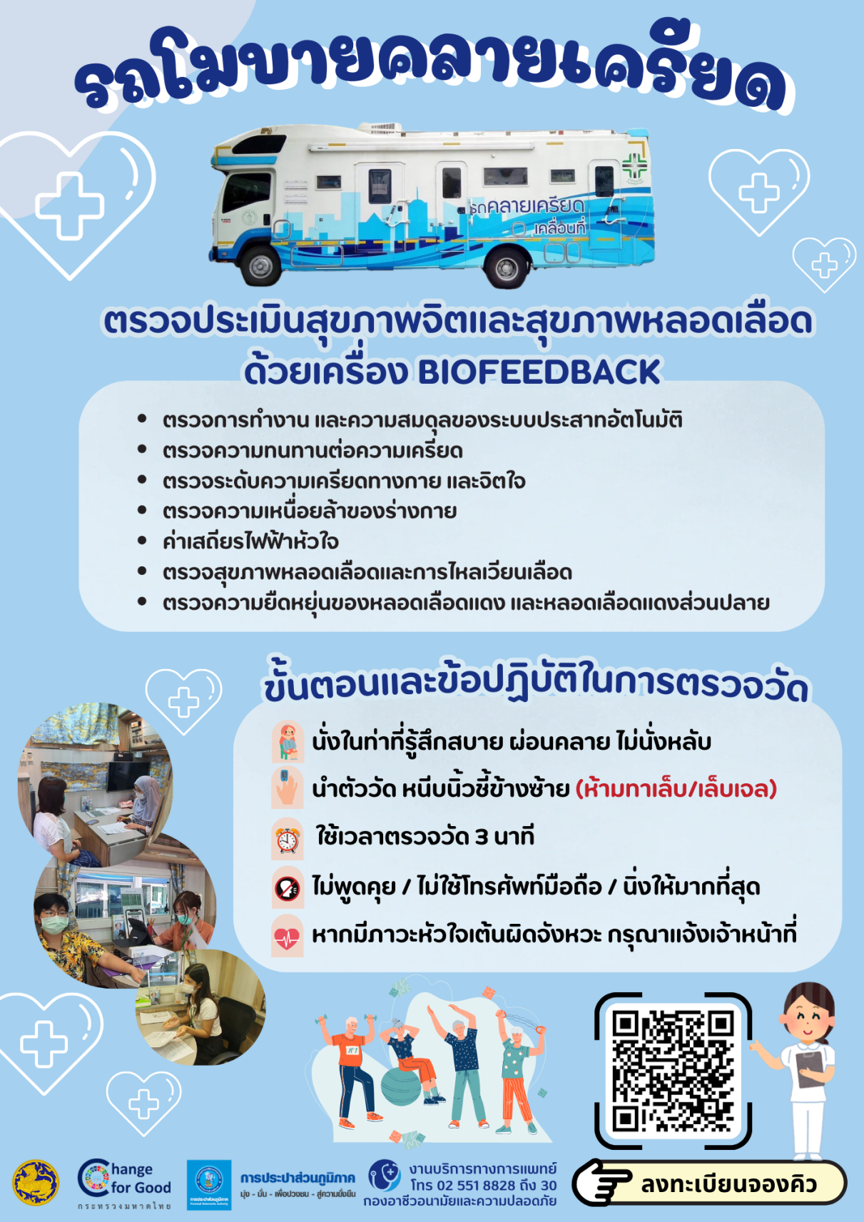 รถโมบาย คลายเครียด 💖